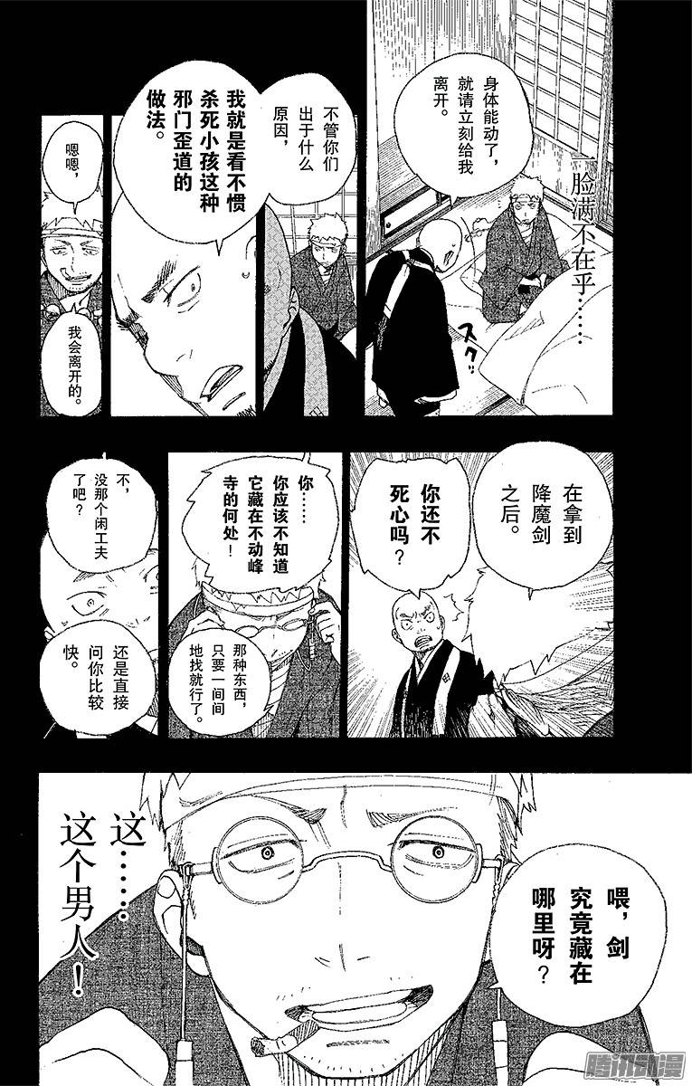 青之驱魔师第24话 空虚之剑