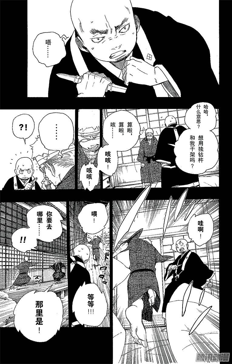 青之驱魔师第24话 空虚之剑