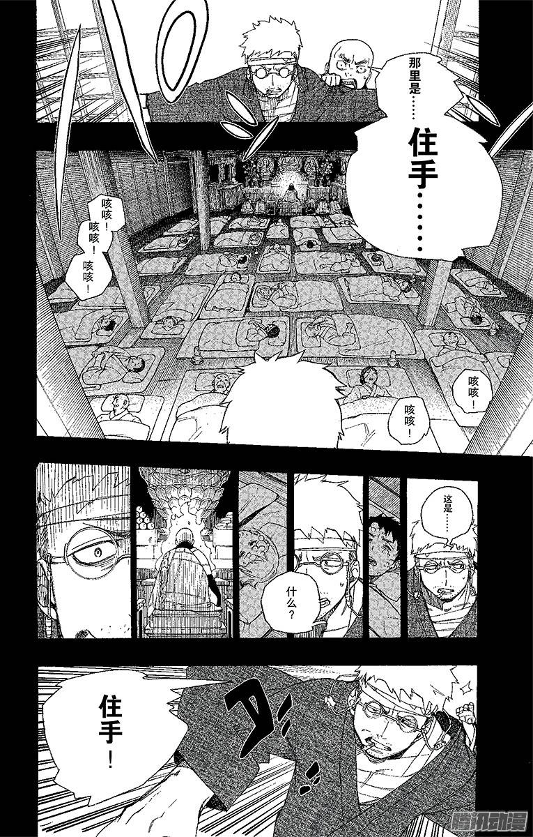 青之驱魔师第24话 空虚之剑