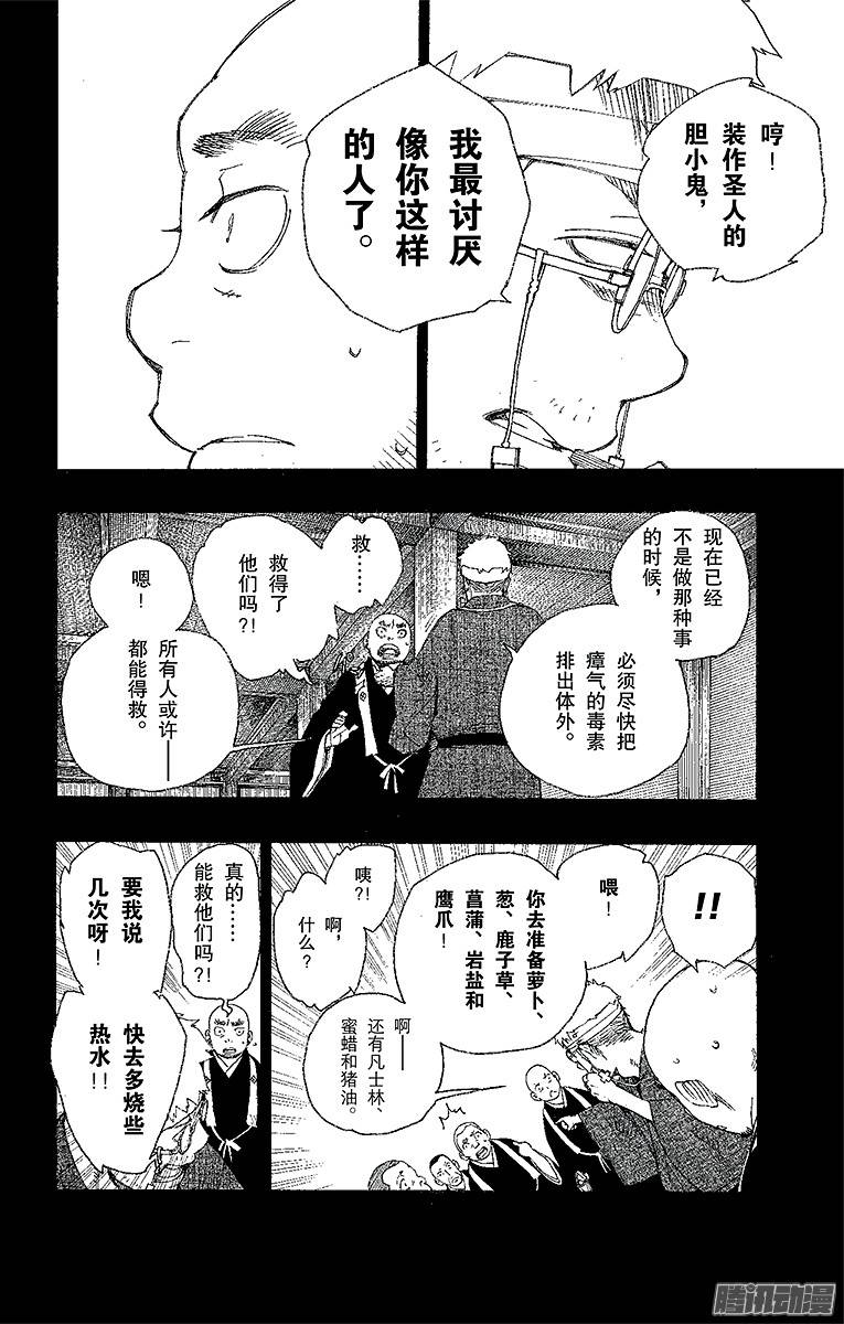 青之驱魔师第24话 空虚之剑