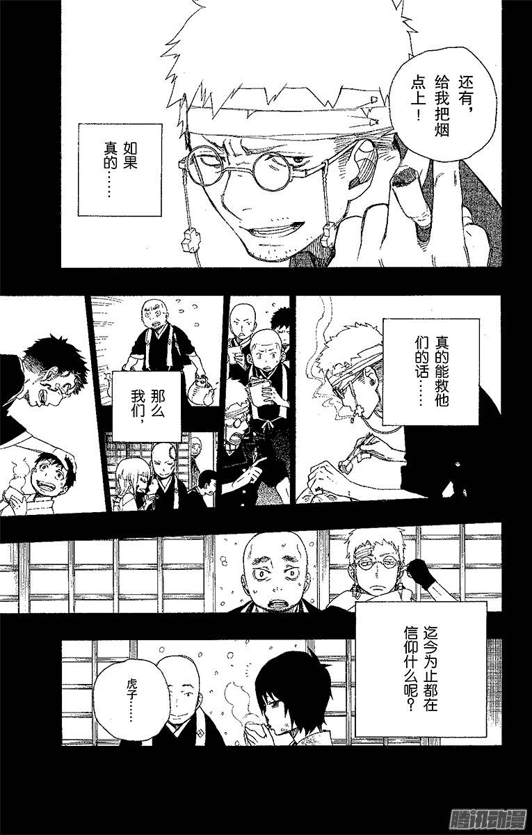 青之驱魔师第24话 空虚之剑