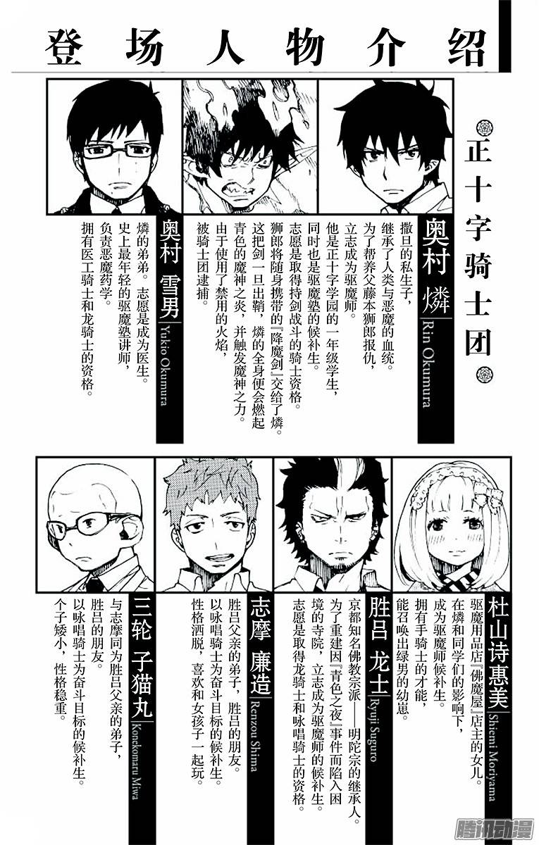 青之驱魔师第24话 空虚之剑