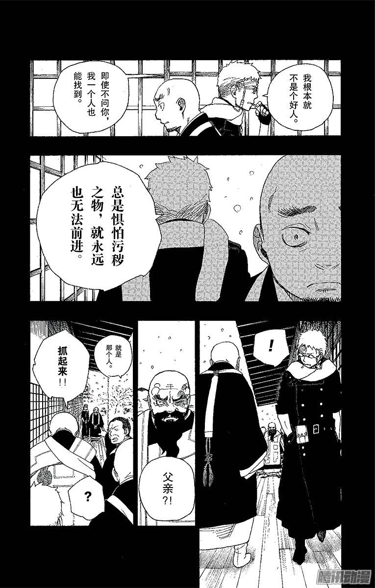 青之驱魔师第24话 空虚之剑