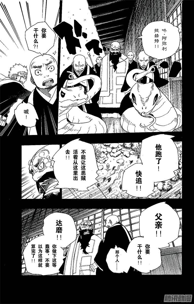 青之驱魔师第24话 空虚之剑