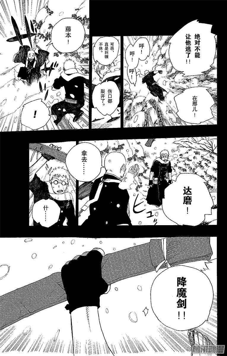 青之驱魔师第24话 空虚之剑