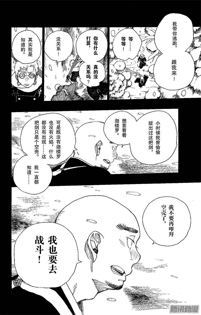 青之驱魔师第24话 空虚之剑