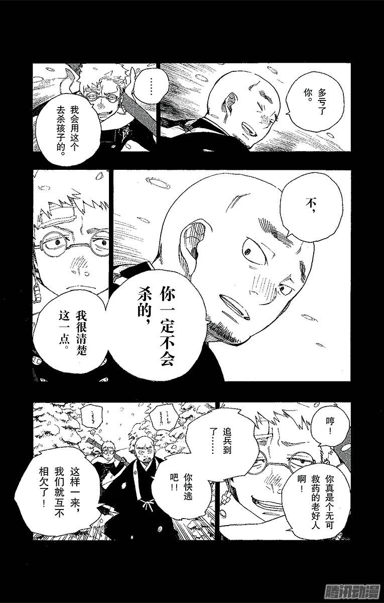 青之驱魔师第24话 空虚之剑