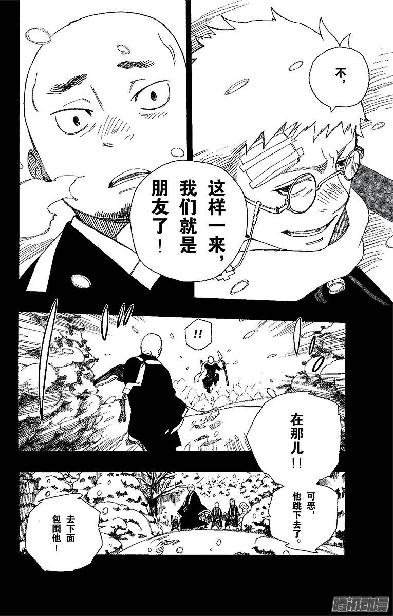 青之驱魔师第24话 空虚之剑