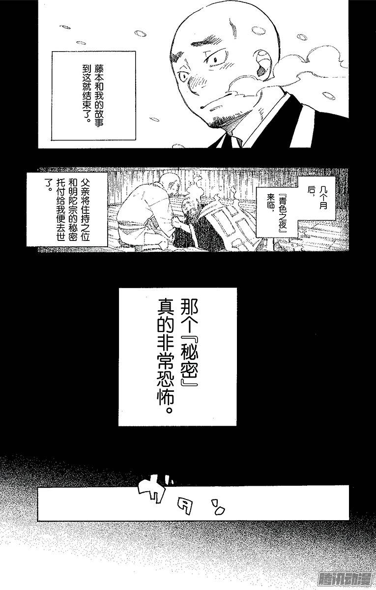 青之驱魔师第24话 空虚之剑