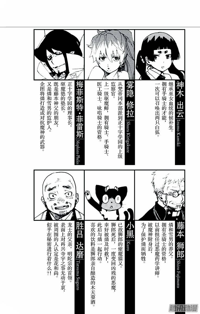 青之驱魔师第24话 空虚之剑