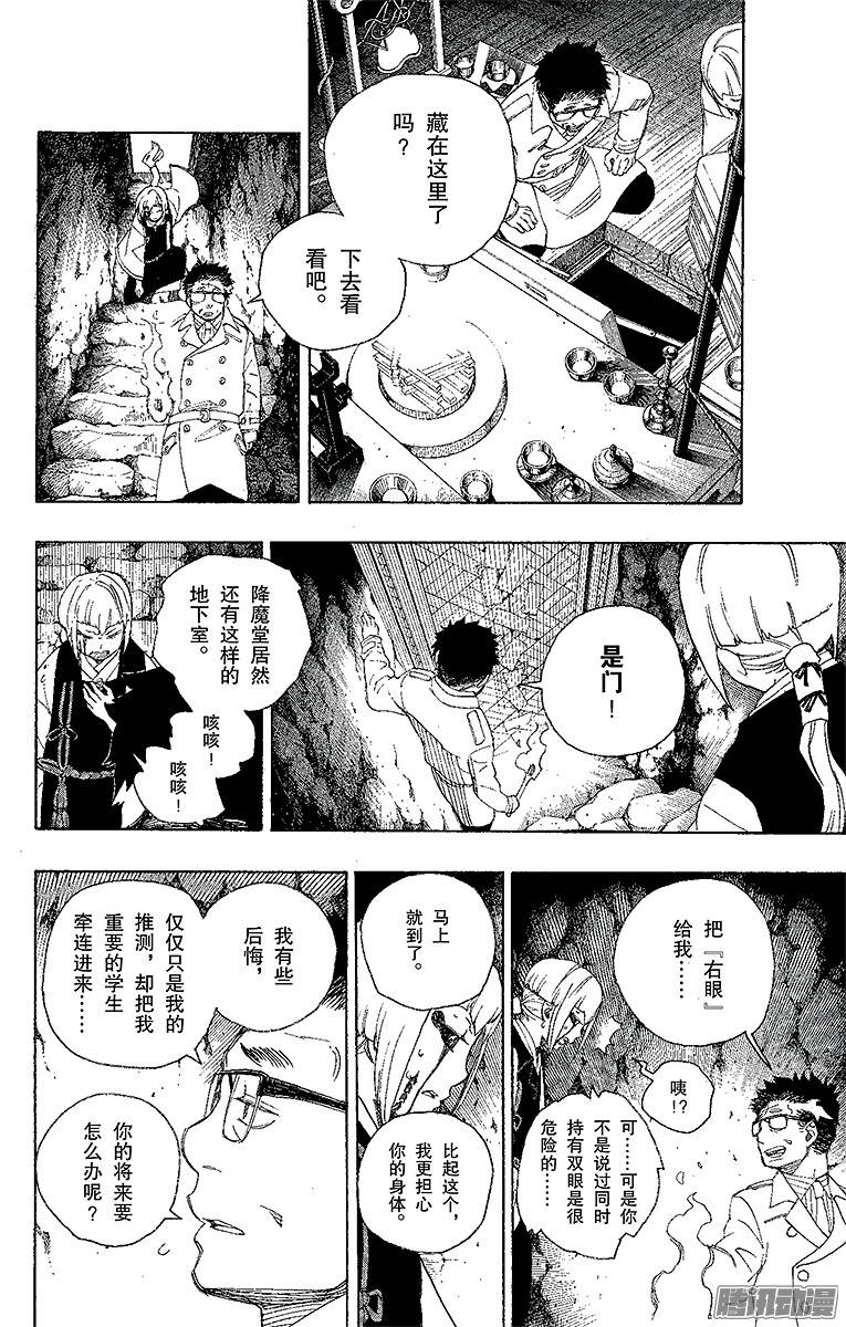 青之驱魔师第24话 空虚之剑