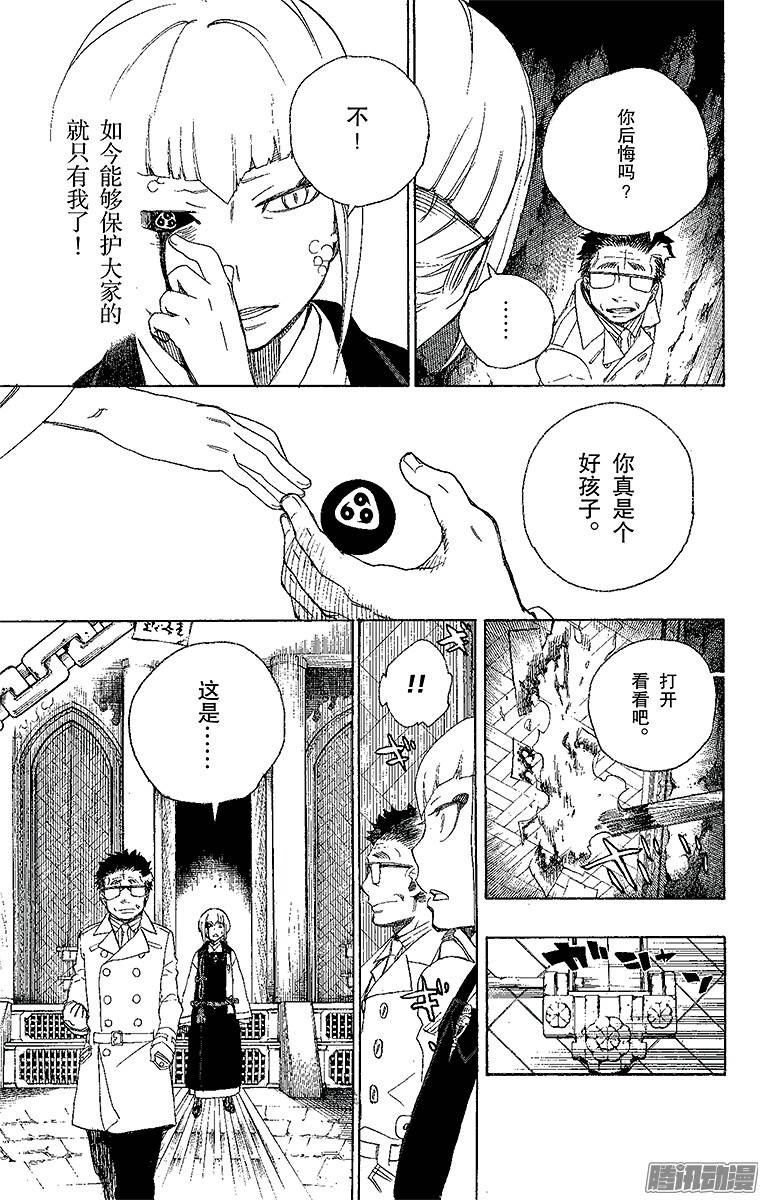 青之驱魔师第24话 空虚之剑