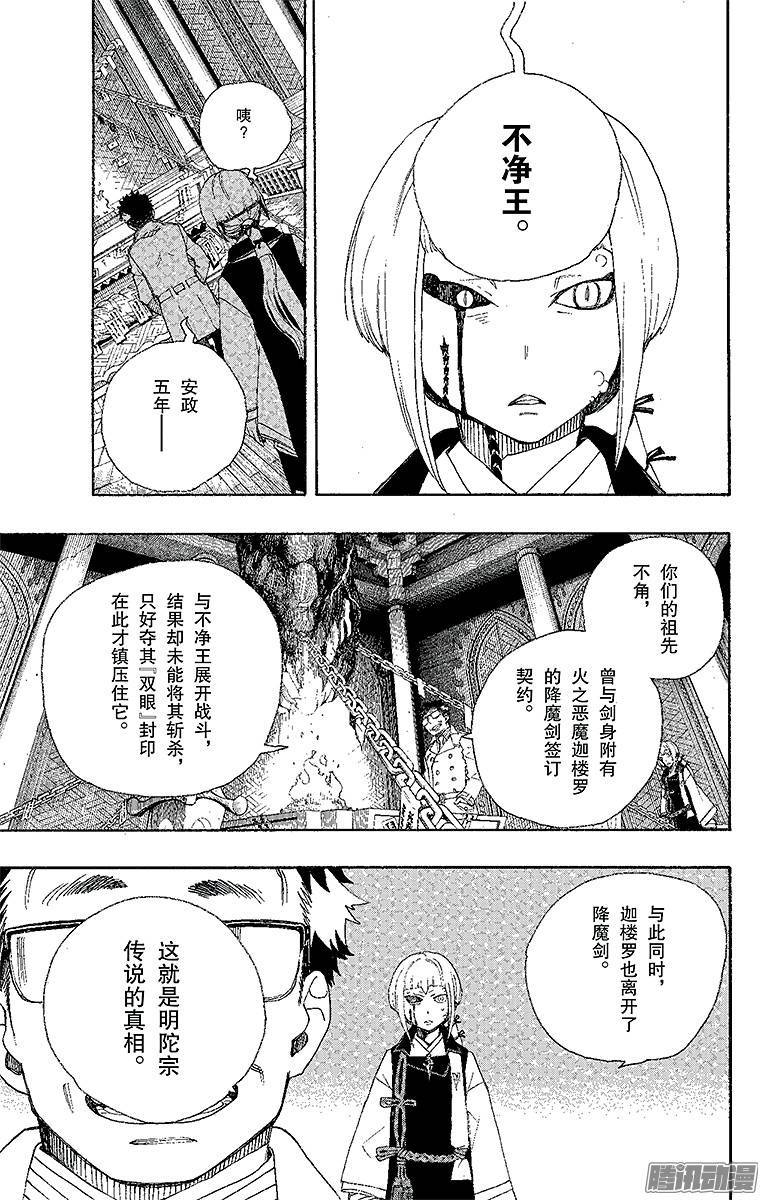 青之驱魔师第24话 空虚之剑