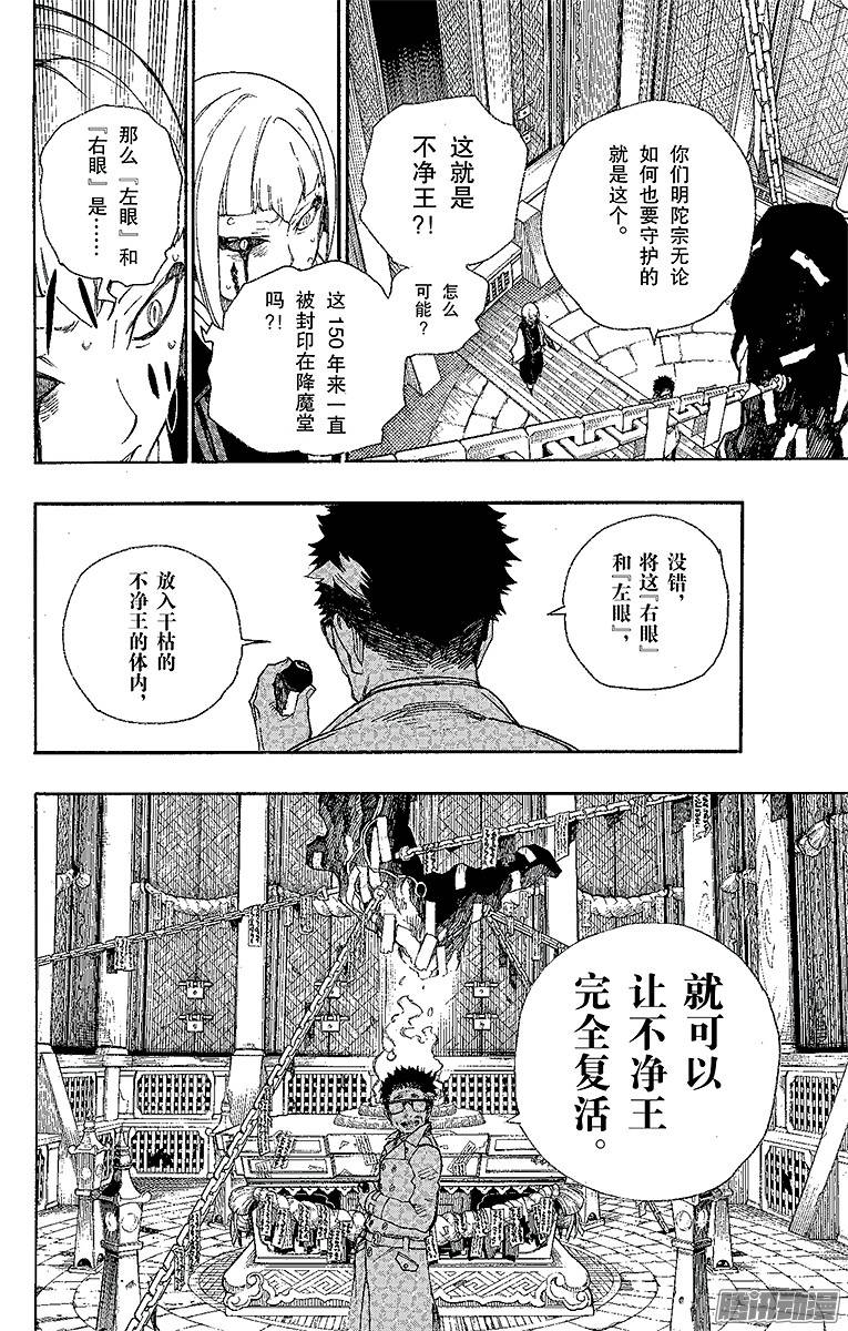 青之驱魔师第24话 空虚之剑