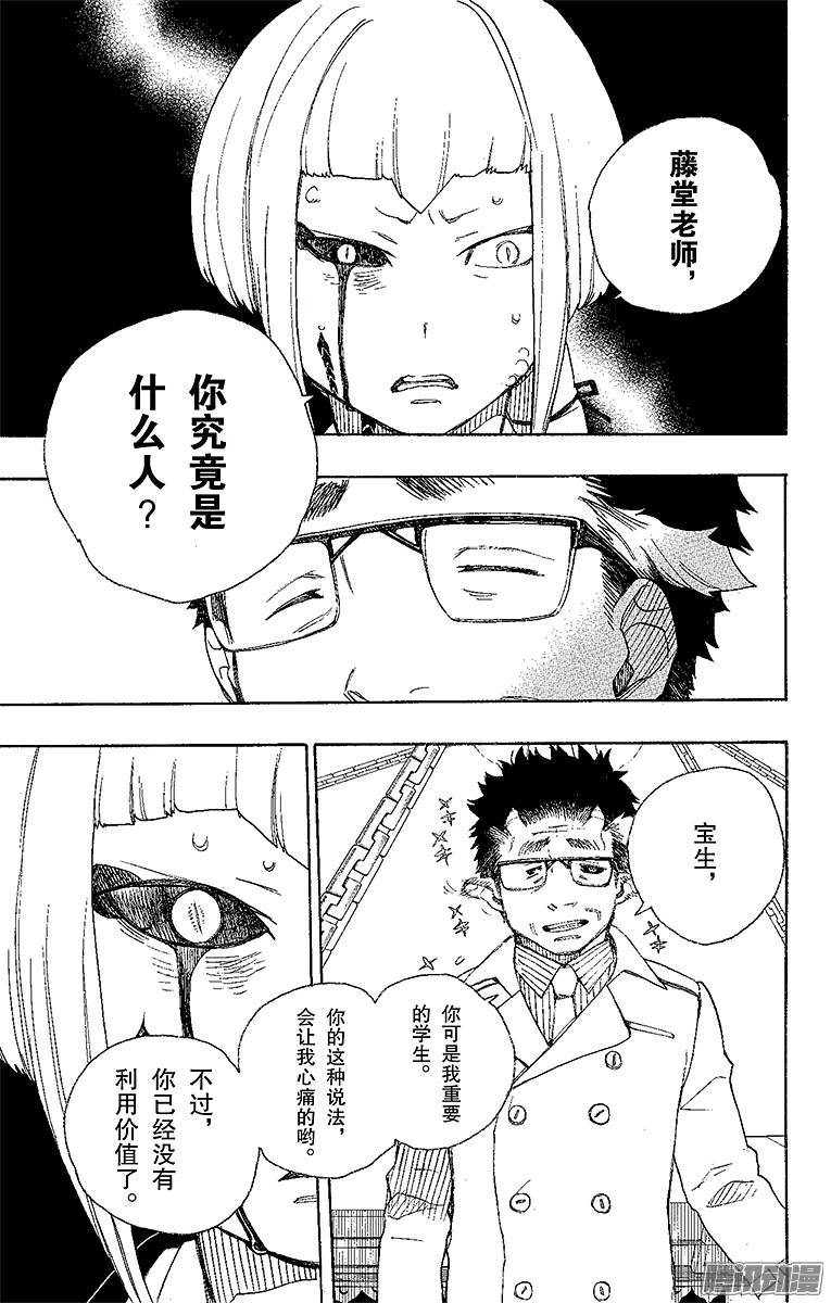 青之驱魔师第24话 空虚之剑