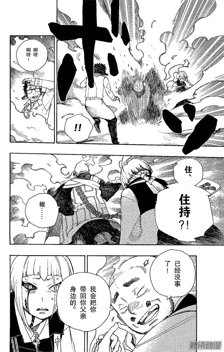 青之驱魔师第24话 空虚之剑