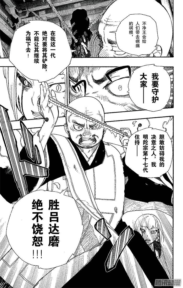 青之驱魔师第24话 空虚之剑