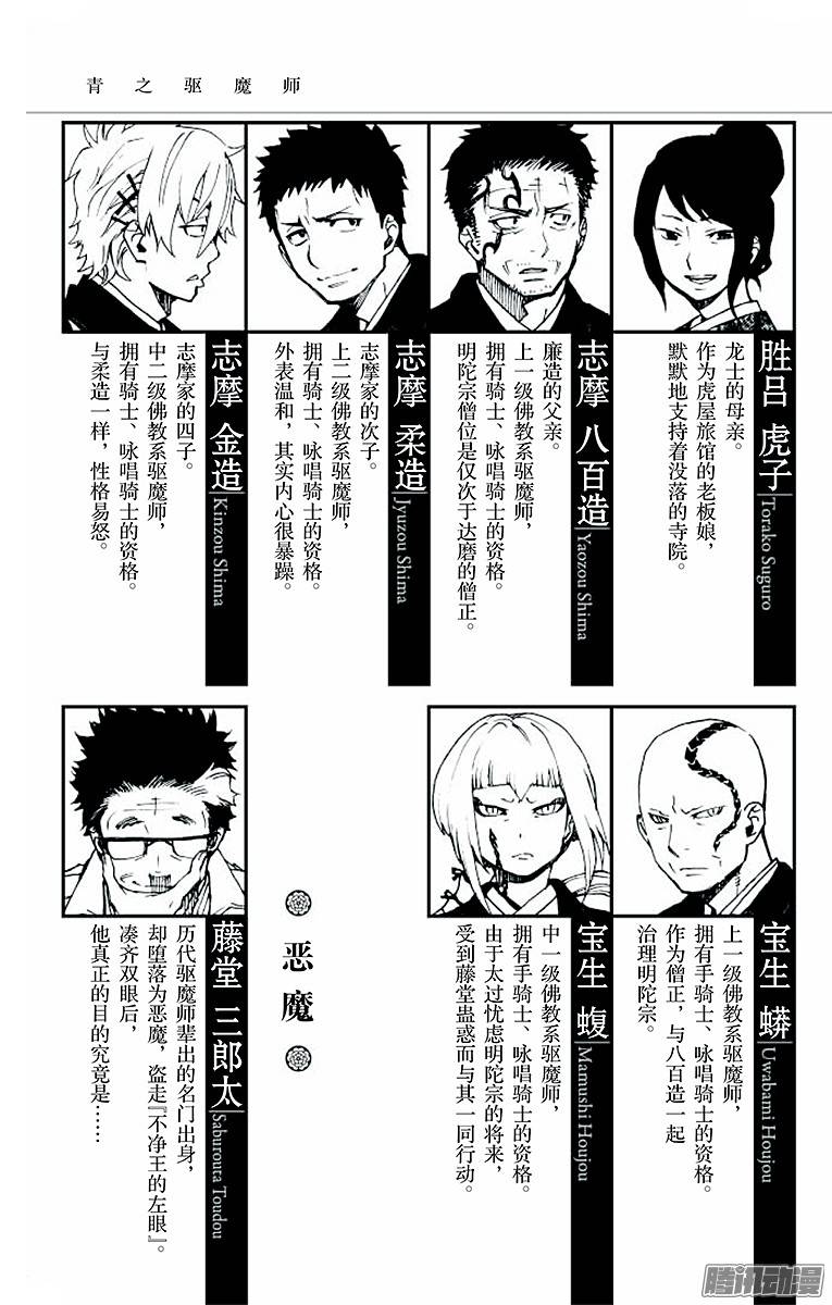 青之驱魔师第24话 空虚之剑