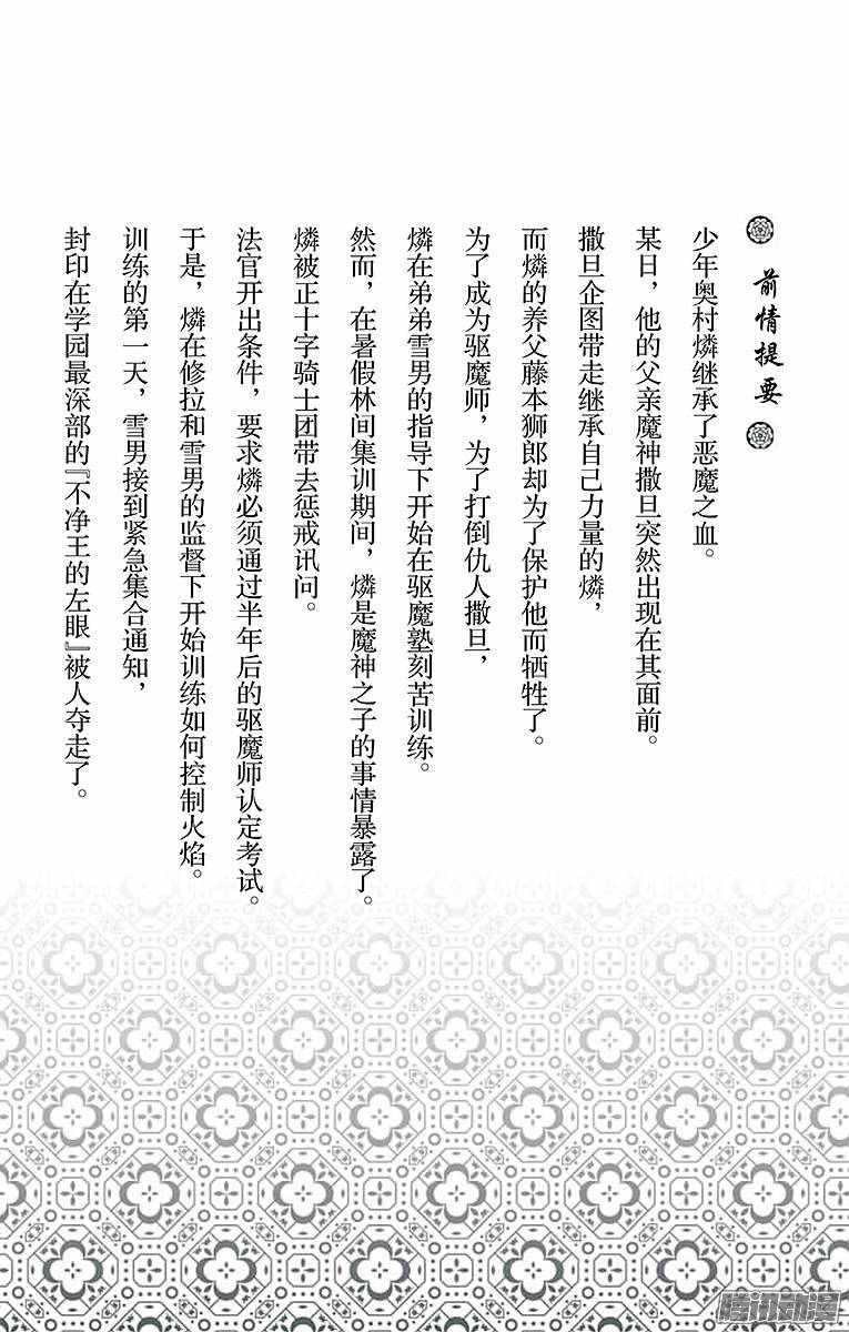 青之驱魔师第24话 空虚之剑