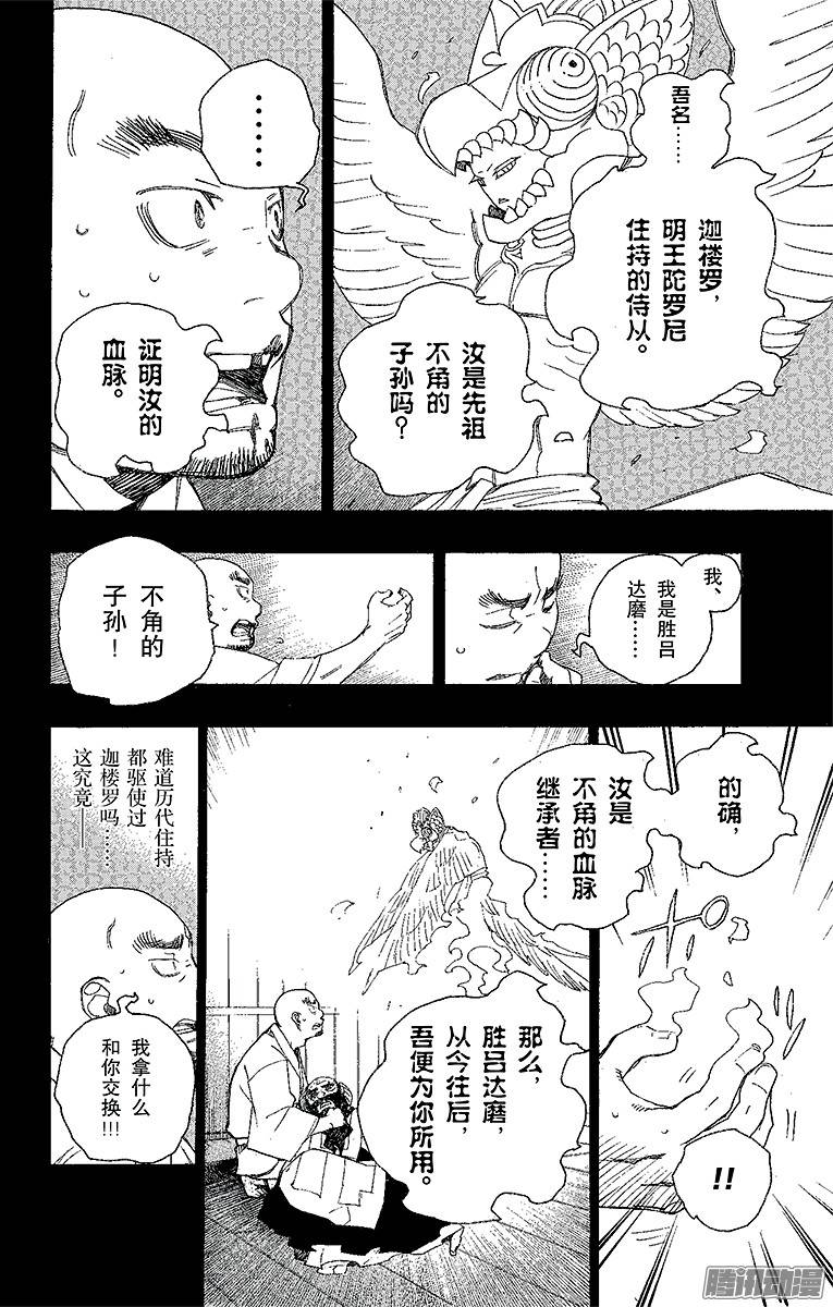 青之驱魔师第25话 不净王