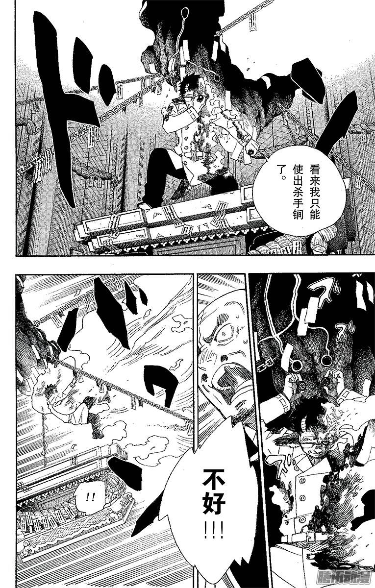 青之驱魔师第25话 不净王