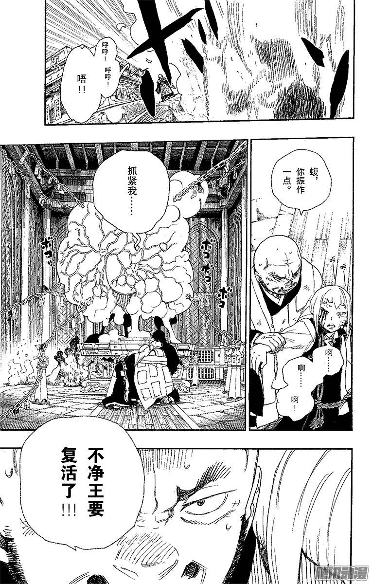 青之驱魔师第25话 不净王