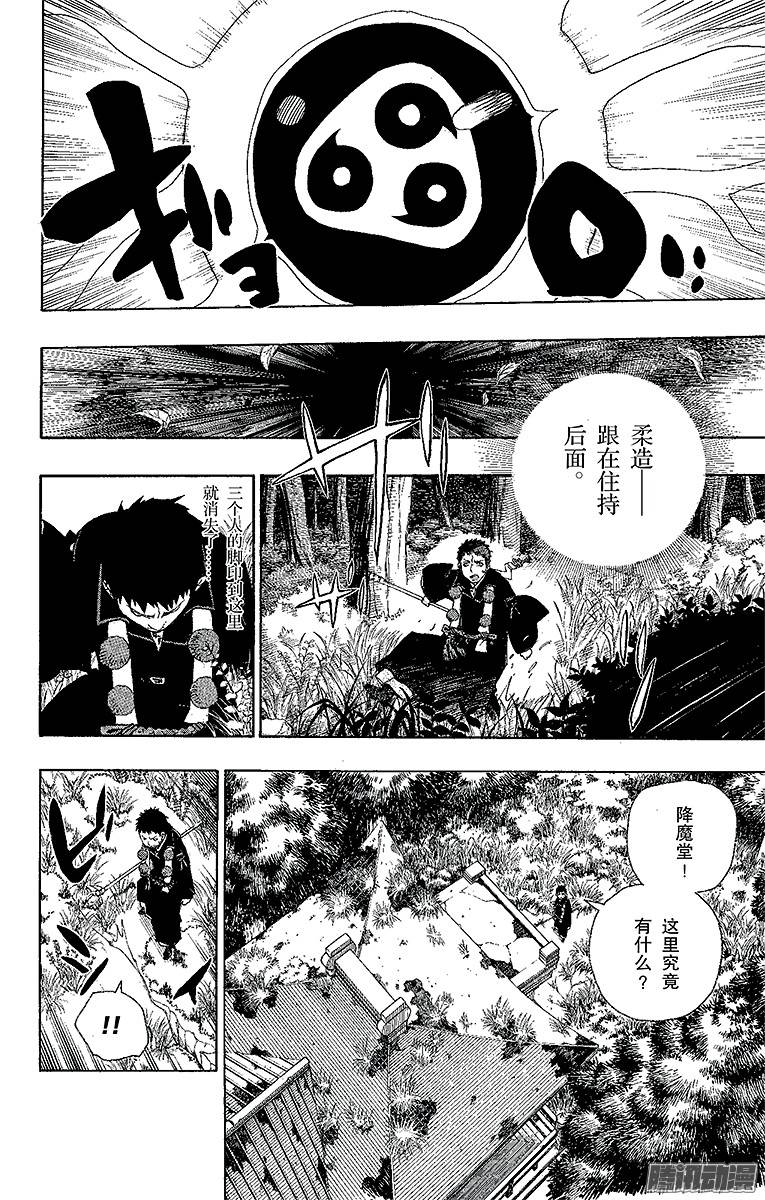 青之驱魔师第25话 不净王