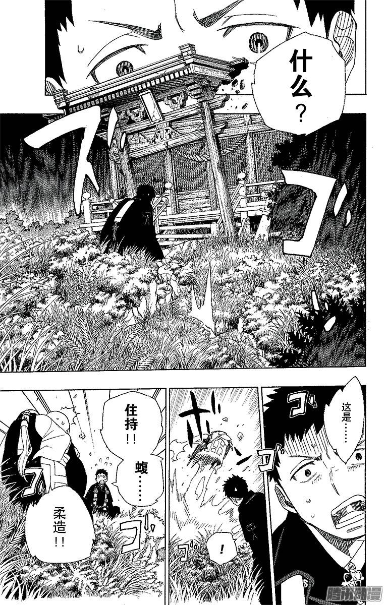 青之驱魔师第25话 不净王