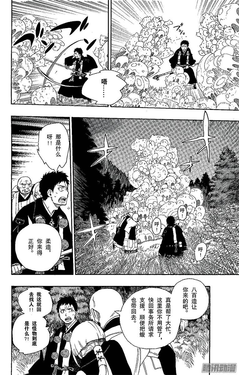 青之驱魔师第25话 不净王