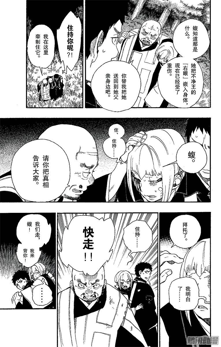 青之驱魔师第25话 不净王