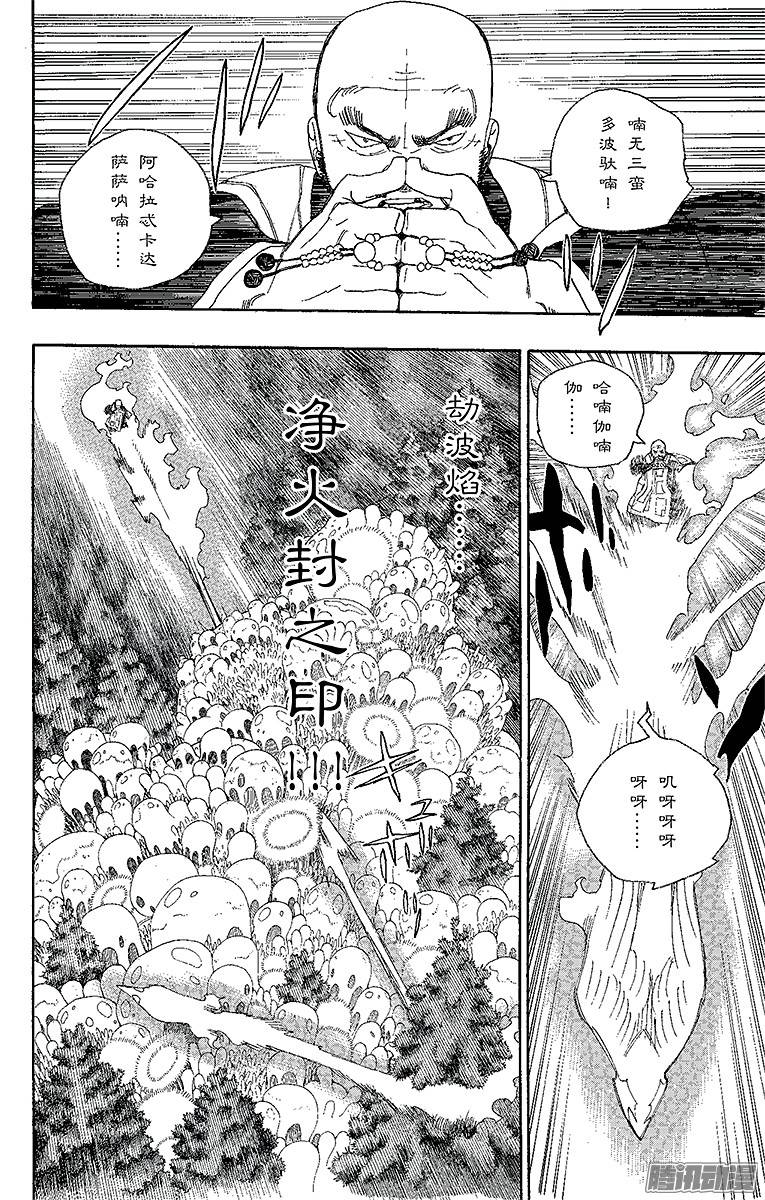 青之驱魔师第25话 不净王