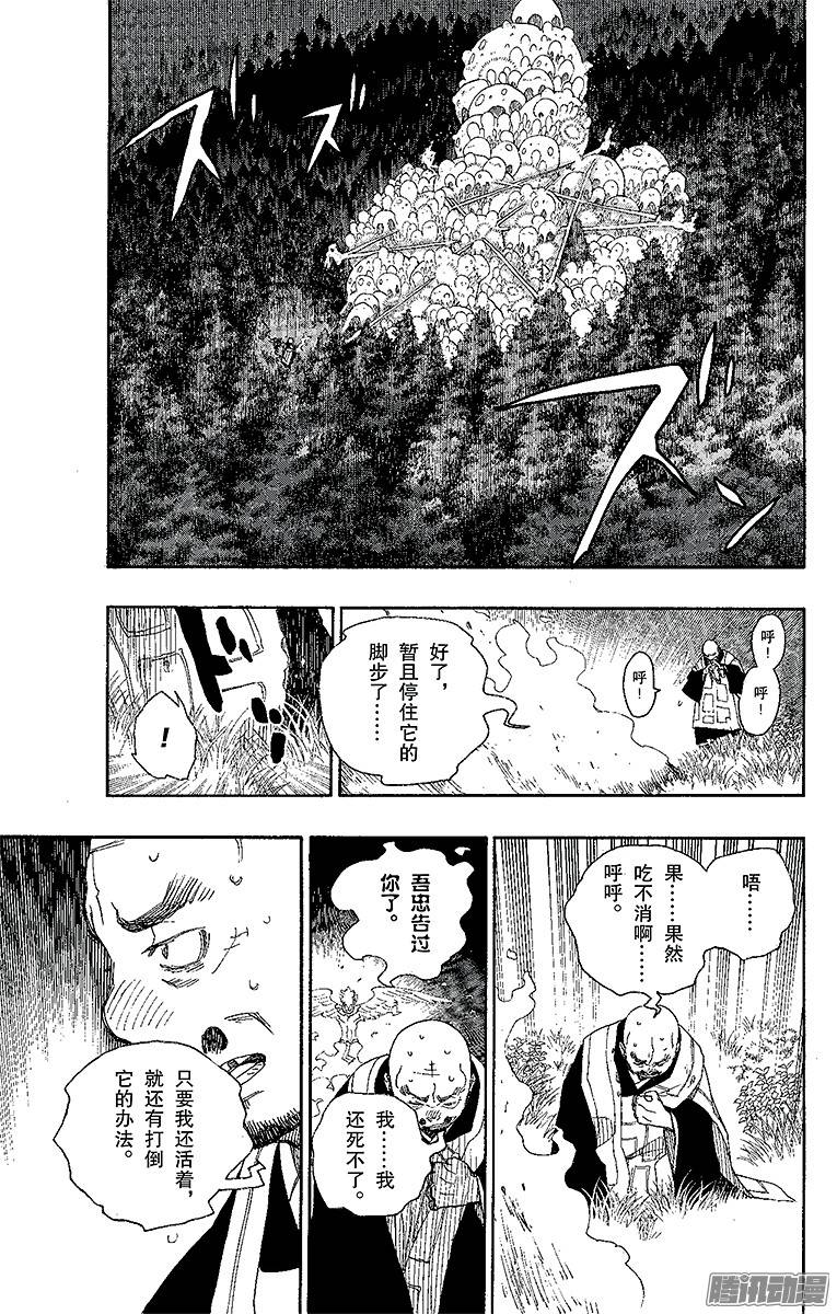 青之驱魔师第25话 不净王