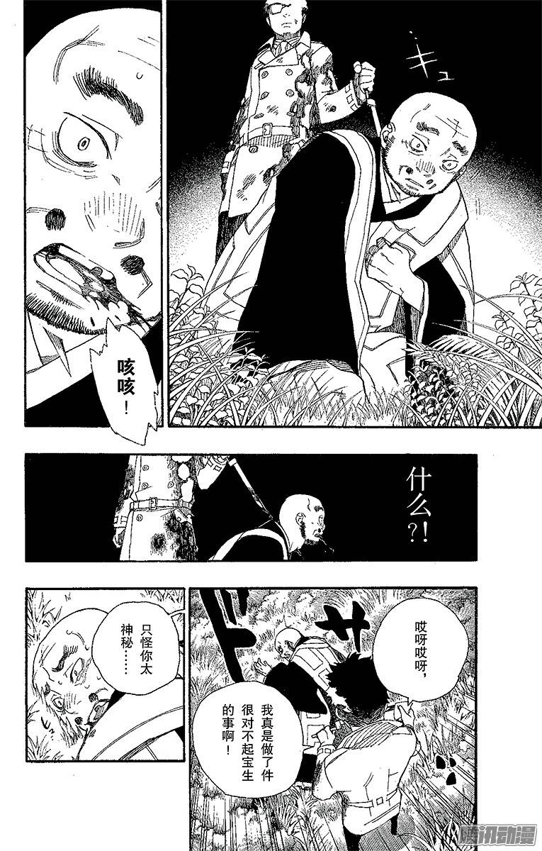 青之驱魔师第25话 不净王