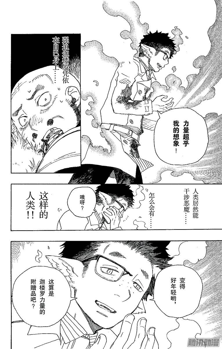 青之驱魔师第25话 不净王