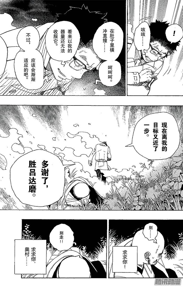 青之驱魔师第25话 不净王