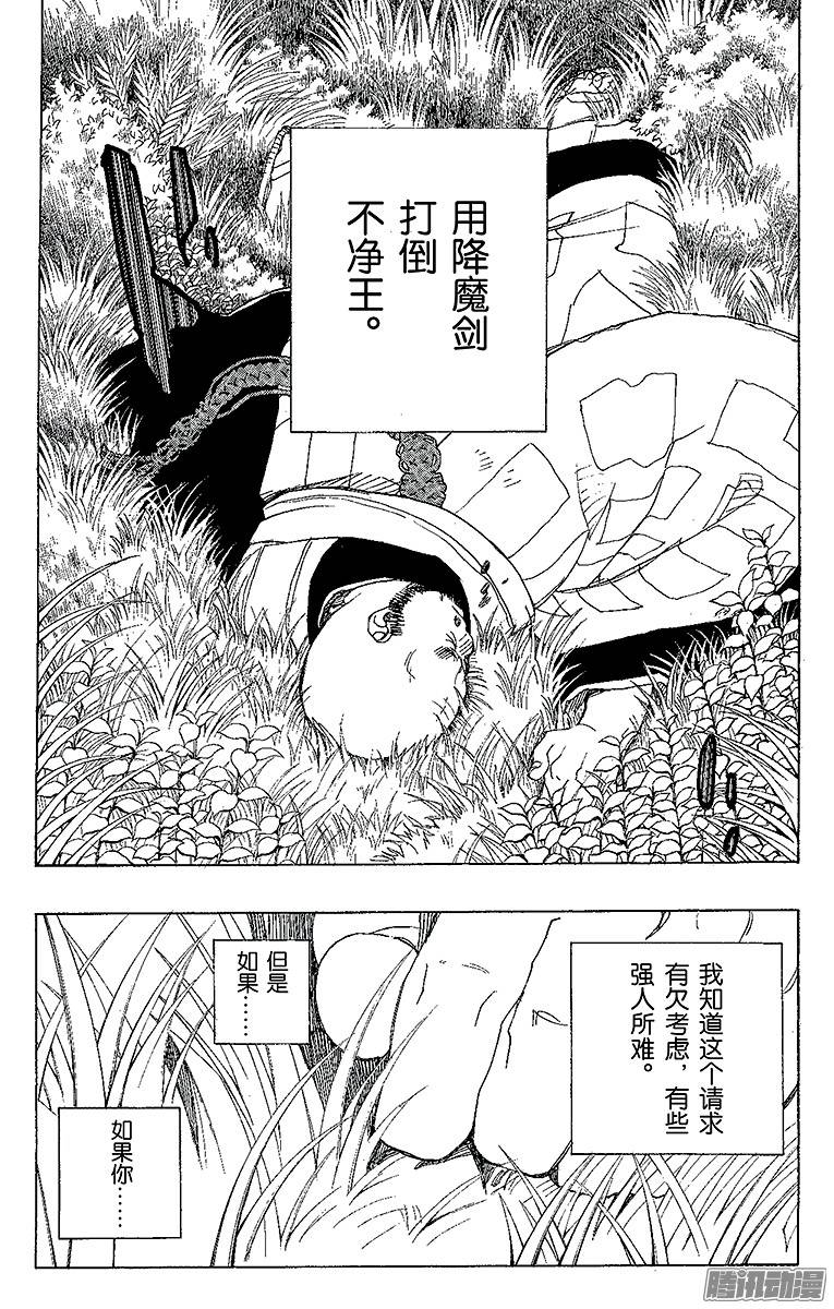 青之驱魔师第25话 不净王