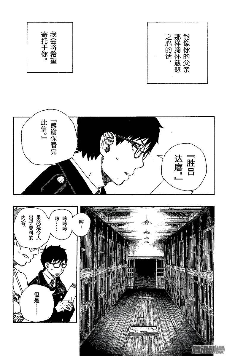 青之驱魔师第25话 不净王