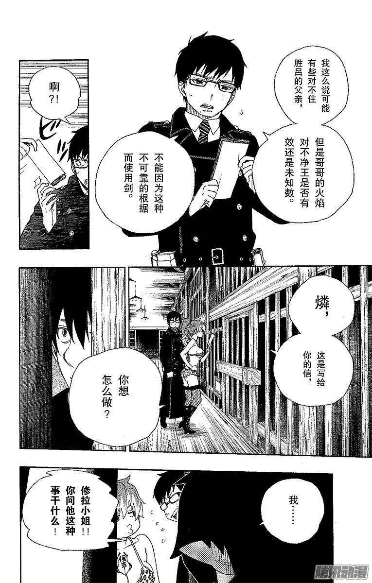 青之驱魔师第25话 不净王