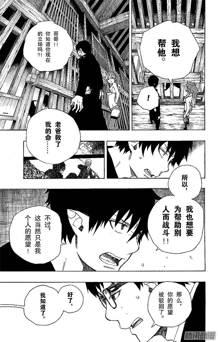 青之驱魔师第25话 不净王