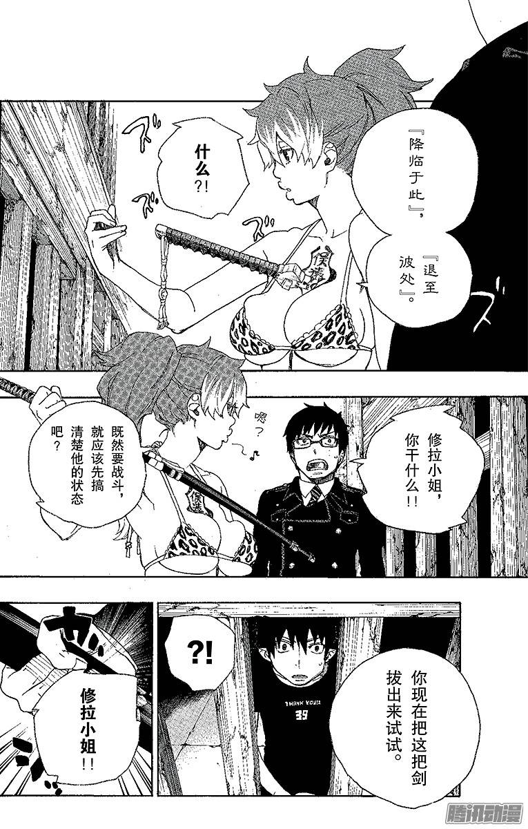 青之驱魔师第25话 不净王