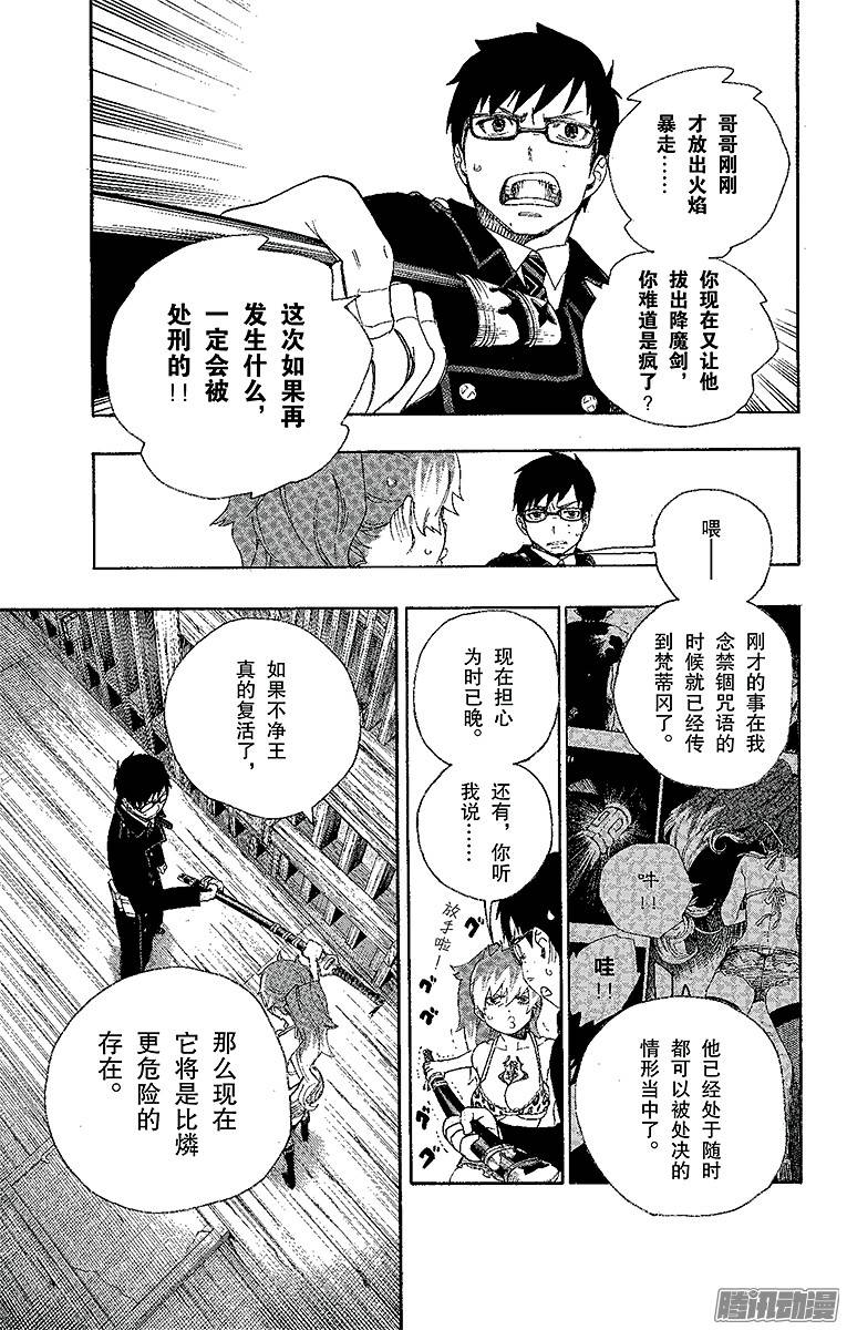 青之驱魔师第25话 不净王