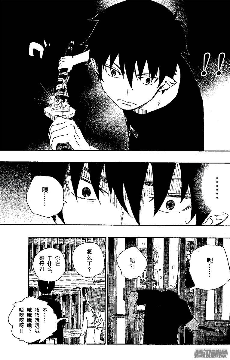 青之驱魔师第25话 不净王