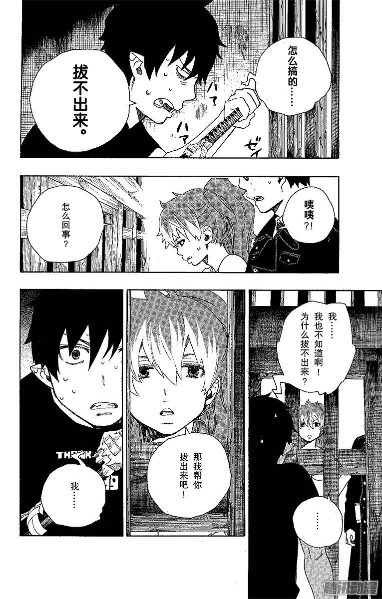 青之驱魔师第25话 不净王