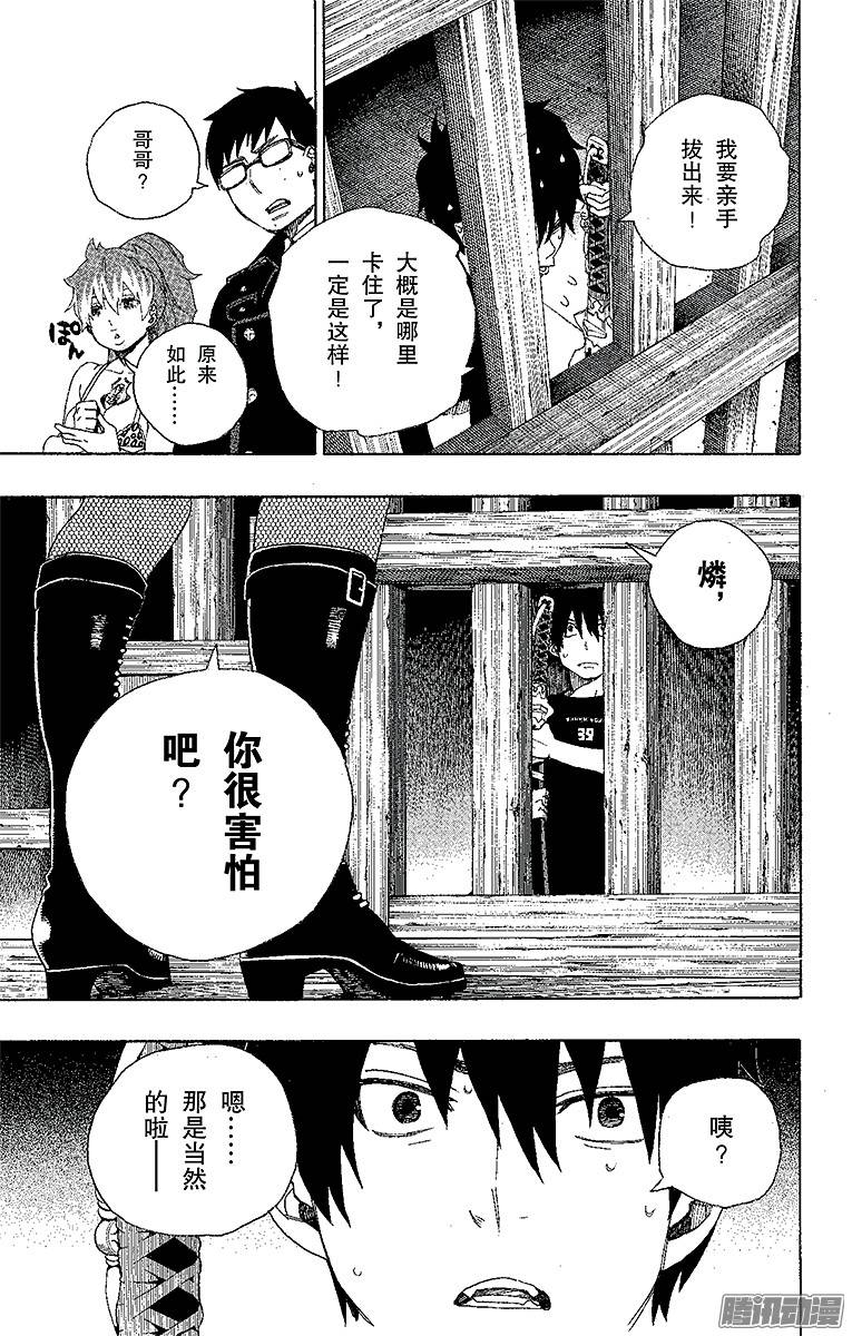 青之驱魔师第25话 不净王