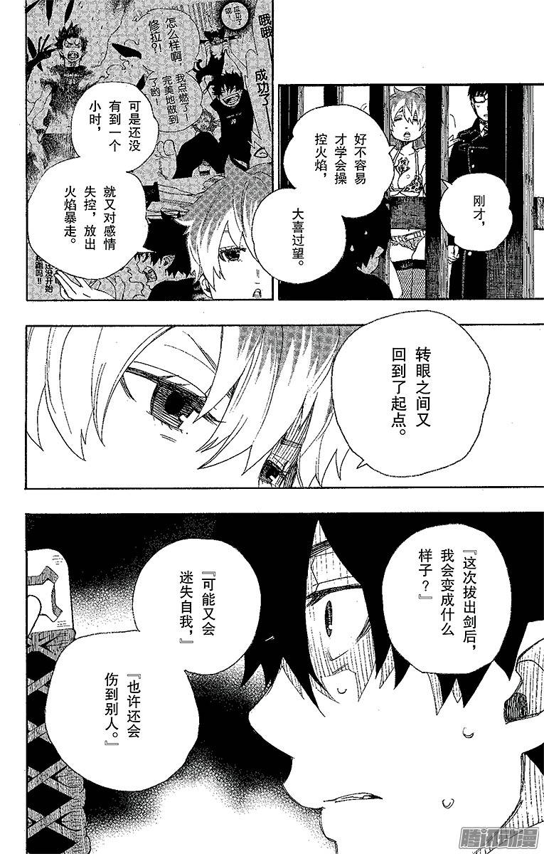 青之驱魔师第25话 不净王