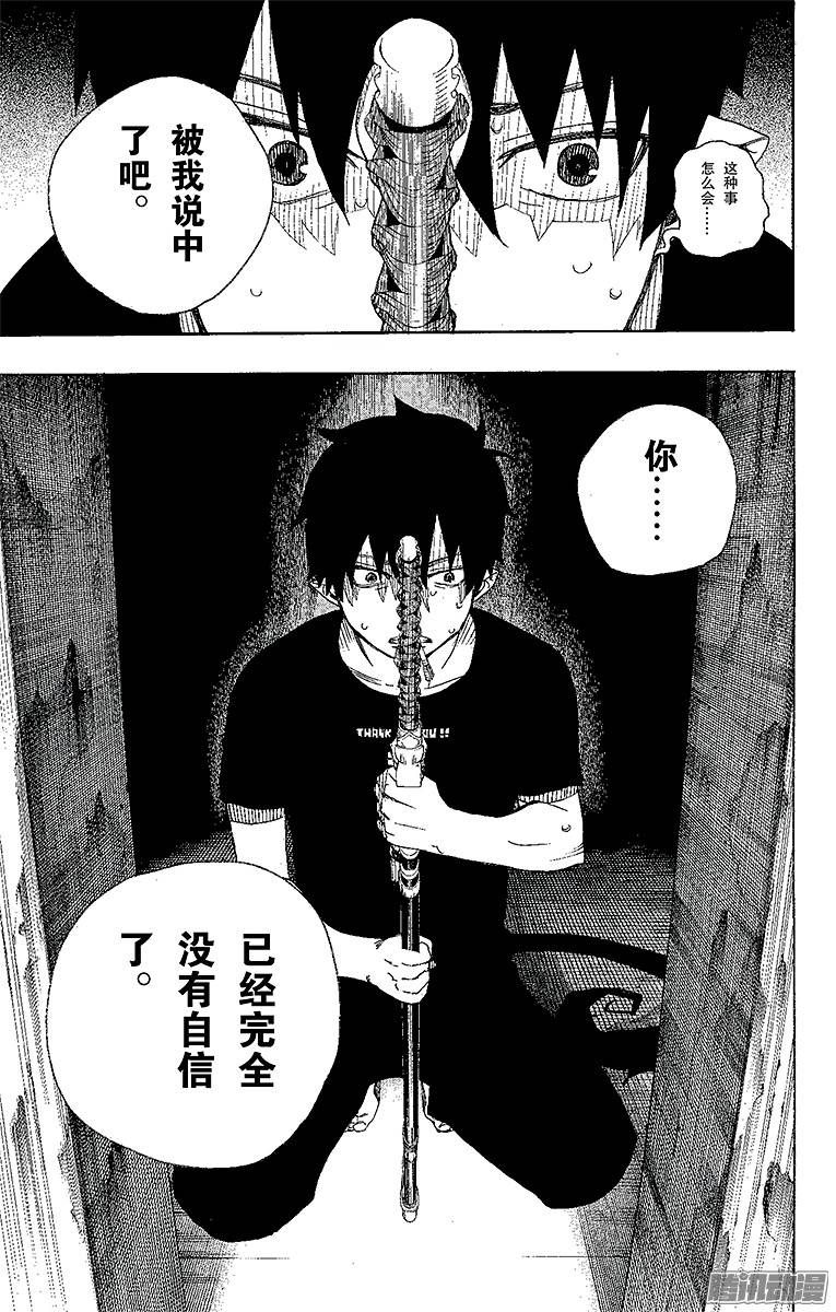 青之驱魔师第25话 不净王