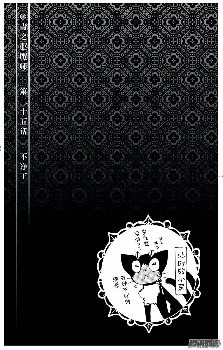 青之驱魔师第25话 不净王