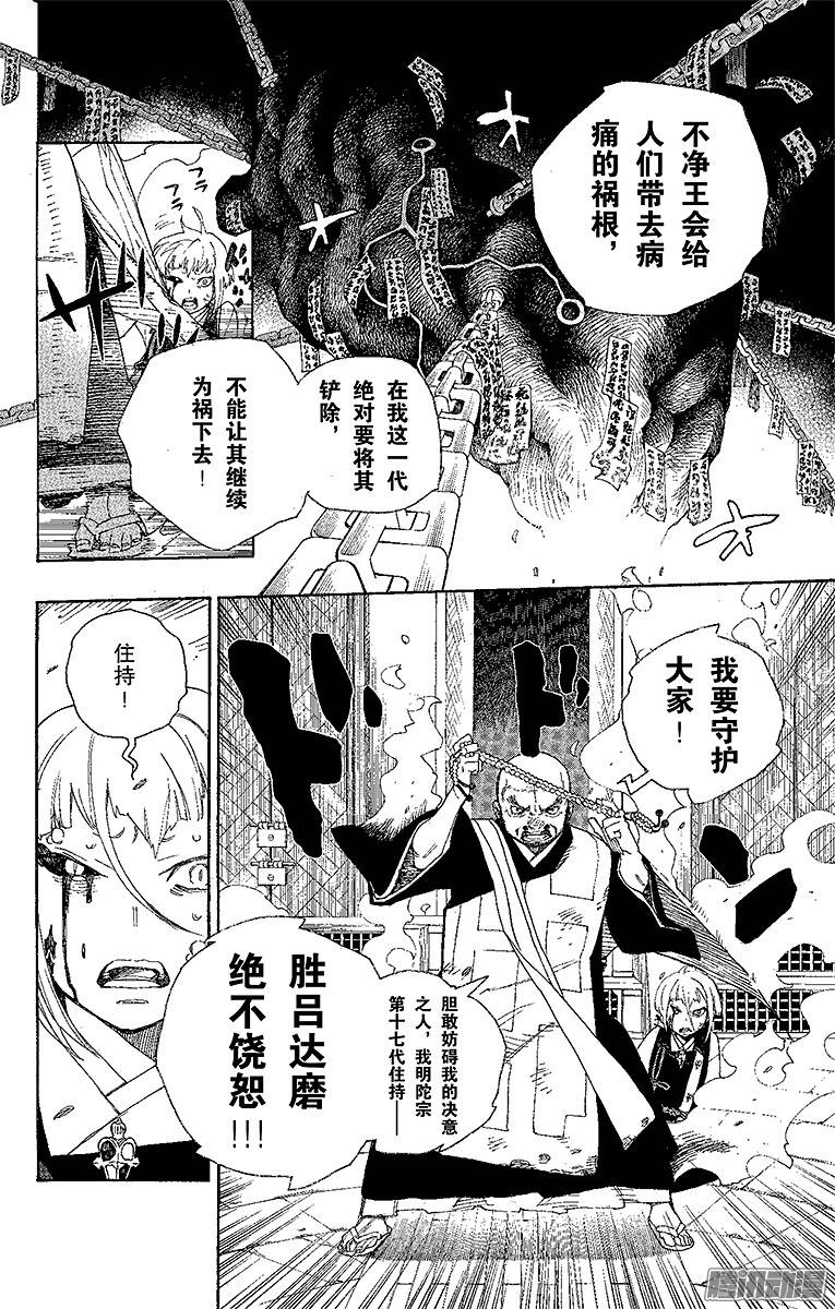 青之驱魔师第25话 不净王