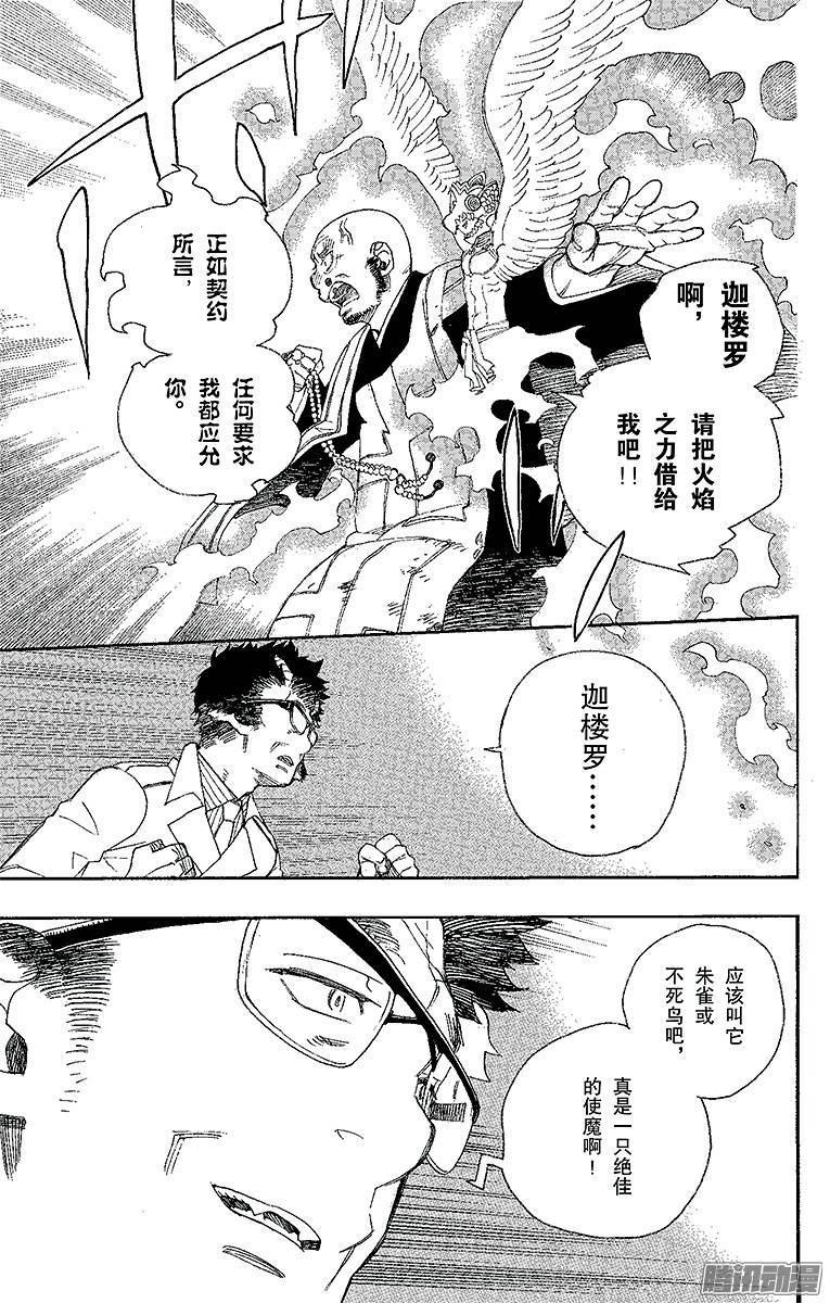 青之驱魔师第25话 不净王