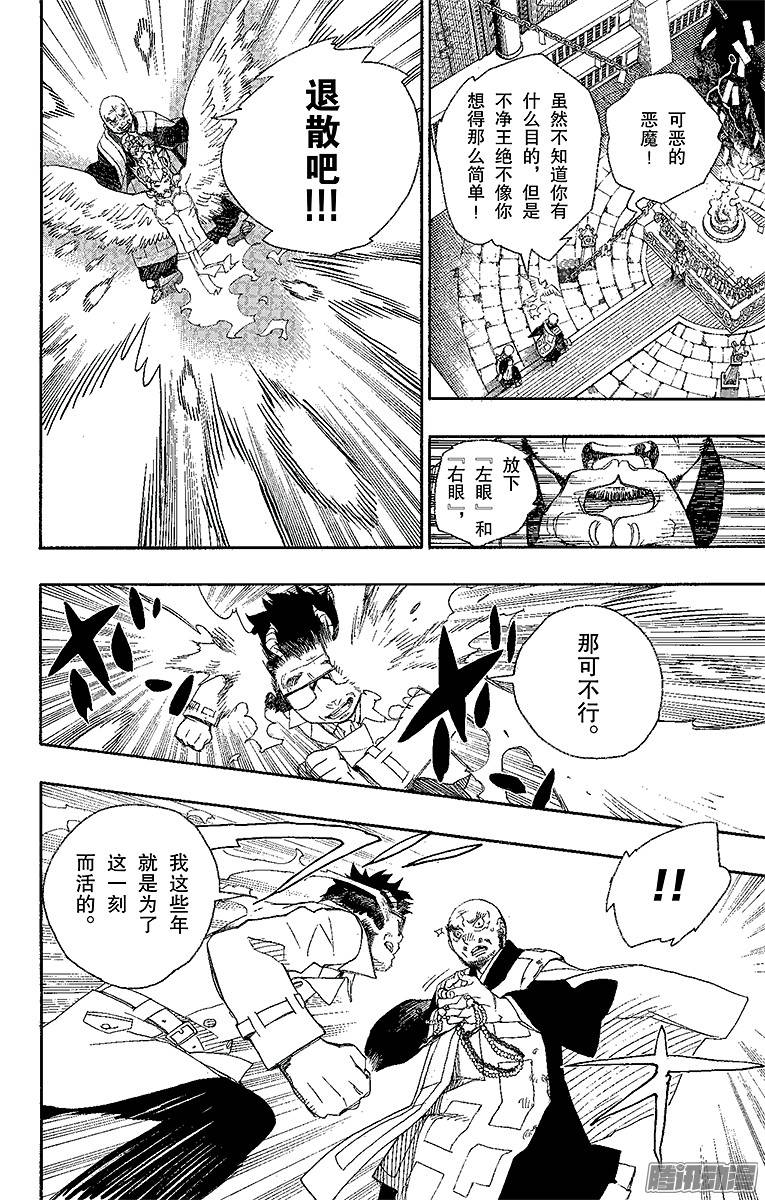 青之驱魔师第25话 不净王